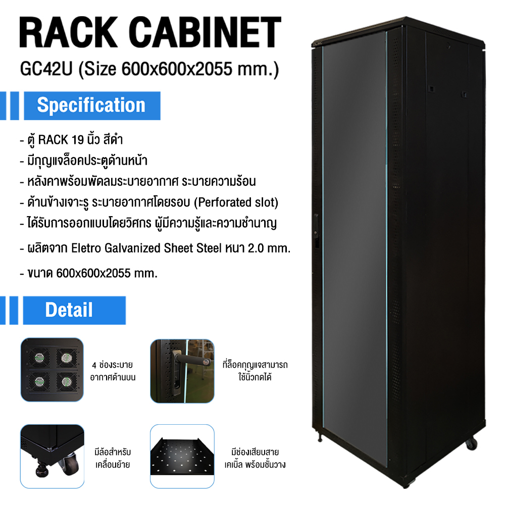 ตู้ Rack CCTV Network Cabinet GC42U (60cm)  Black สีดำ 60x60x205.5cm [พร้อมถาด1ใบ พัดลม1ชุด ในตัว] G