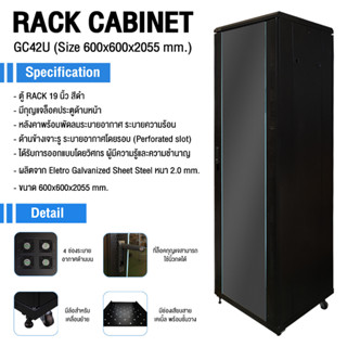 ตู้ Rack CCTV Network Cabinet GC42U (60cm) 19" Black สีดำ 60x60x205.5cm [พร้อมถาด1ใบ พัดลม1ชุด ในตัว] GLINK