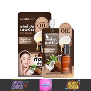 Woonae Coconut Watery Oil Serum วูเน่ โคโคนัท วอเทอรี่ ออยล์ เซรั่ม (ยกกล่อง6ซอง)