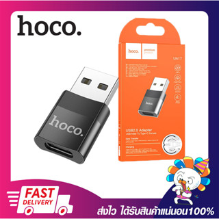 อแดปเตอร์ หัวแปลงไทป์ซี HOCO USB To Type-C CONVERTER ADAPTER UA17 หัวแปลง USB To Type-C เปิดบิล Vat ได้