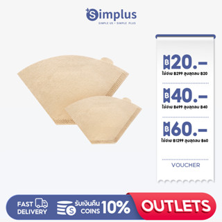 Simplus กระดาษกรองกาแฟ  รูปพัด เยื่อกระดาษไม้ธรรมชาติ Food grade 40 ชิ้น 0.6L/1.2L KFLZ001