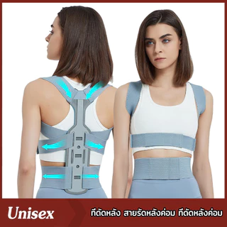 สายรัดหลัง ที่ดัดหลัง บล็อกหลัง ที่ดัดหลังค่อม ดัดหลัง เสื้อพยุงหลัง แก้ปวดหลัง แก้หลังค่อม เข็มขัดพยุงหลัง