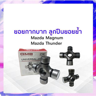 ยอยกากบาท ลูกปืนยอยย้ำ Mazda Magnum,Thunder UJPN-7280-4X 24x74 GMB แท้ JPAN ยอยกากบาทย้ำ ลูกปืนย้ำ APSHOP2022