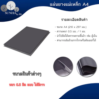 แผ่นแม่เหล็ก กาว2หน้า ติดตู้เย็น ขนาด A4 1 แผ่น 20*30cm หนา 1 มิลลิเมตร คุณภาพอันดับ 1