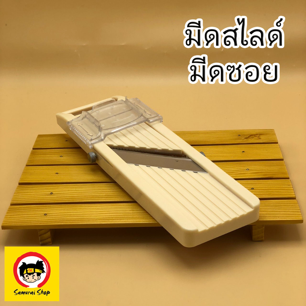 เครื่องซอย-สไลด์เป็น ใบมีด3แบบสับเปลี่ยนได้ เผือก แว่นๆกลม  และ แบบ สตริป  Strip  เป็น เส้นสั้นๆ