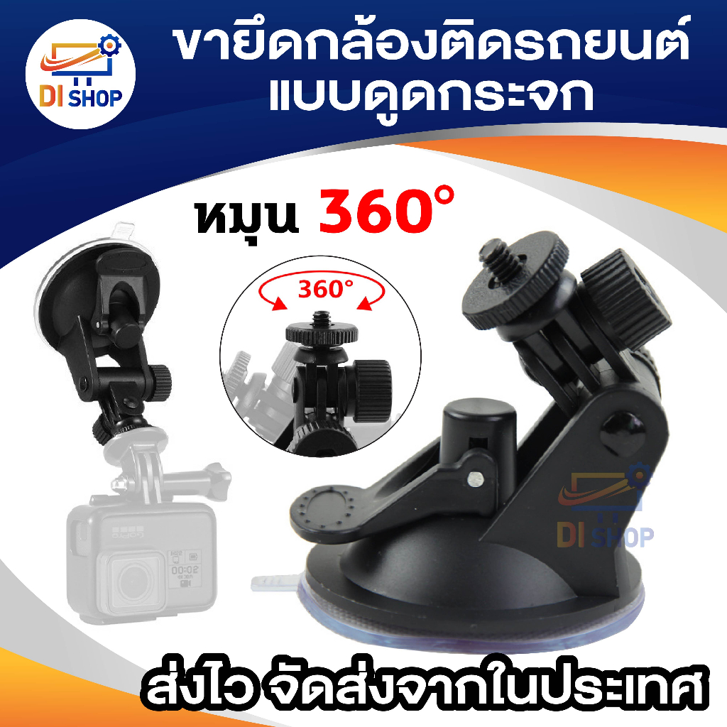 อุปกรณ์เสริมกล้อง แท่นวางอุปกรณ์ตั้งกล้องบนรถ 52มม. ขายึดกระจก ขาดูดกระจก หัวเกลียว6mm แท่นยึดแบบดูด