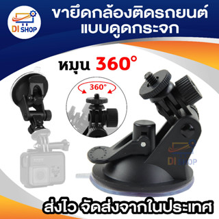 อุปกรณ์เสริมกล้อง แท่นวางอุปกรณ์ตั้งกล้องบนรถ 52มม.