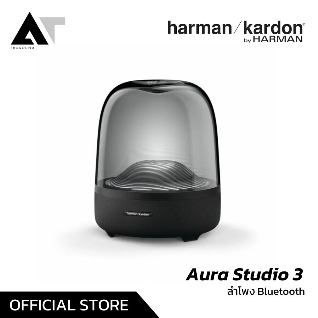 Harman Kardon Aura Studio 3 ลำโพงบลูทูธ ลำโพงไร้สาย ลำโพงพกพา ลำโพง 360 องศา Bluetooth Speaker AT Prosound