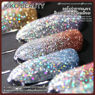 KIKO BEAUTY สีแฟลชโฮโลแกรม สีเจล สีเจลทาเล็บ เล็บเจล สีแฟลช ประกายเพชร สะท้อนแสง   KB