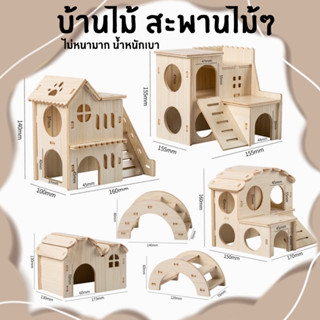 บ้านหนูแฮมสเตอร์ไม้ของเล่นบ้านหนูแฮมสเตอร์กัดทนสำหรับอุปกรณ์หนูแฮมสเตอร์