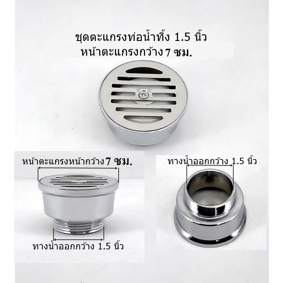 ชุดตะแกรงท่อน้ำทิ้ง เฉพาะหน้าตะแกรงสแตนเลสแท้ กันกลิ่น ขนาด1.5นิ้ว / 2นิ้ว / 2.5นิ้ว / 3นิ้ว / 4นิ้ว  H2Oทนทาน!! GRL-323 ราคา ถูกที่สุด ดีลบีเคเค แกลเลอรีภาพที่ 3