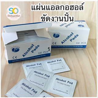 แผ่นแอลกอฮอล์ขัดงานทำให้งานเรียบ