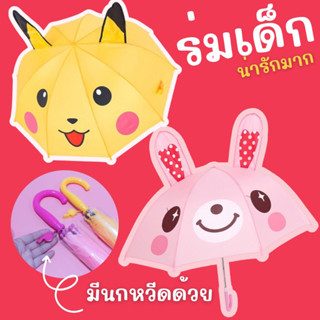 Cartoon Ear umbrella #ร่มมีหูสำหรับเด็ก #ร่มเด็ก #ร่ม