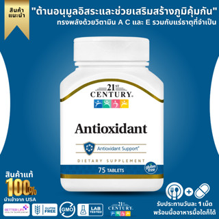 21st Century, Antioxidant, 75 Tablets(No.459)