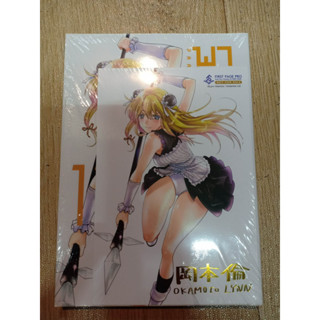 พาราเรลพาราไดส์ เล่ม 8-9 มือ1พร้อมส่ง