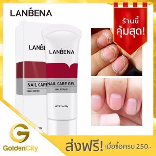 LANBENA ครีมบำรุงเล็บ ป้องกันเชื้อรา แก้ไขปัญหา​เล็บ​หนาที่ก่อตัวนานจากเชื้อรา (แถมฟรี!! ตะไบเล็บ) Nail Care Gel Fungal