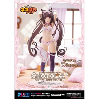 [ สินค้า พรีออเดอร์ ] PLUM Nekopara Chocolat ~Time to change clothes~ 1/7 scale ลิขสิทธ์แท้ 💯% Lot  jp🇯🇵