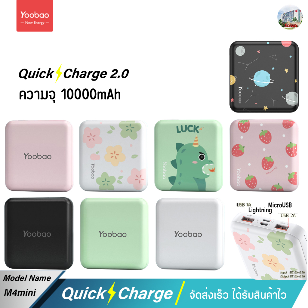 Yoobao M4Mini 10000mAh (ฟรีซองกันน้ำ) Fast Charge USB 2.1A แบตเตอรีสำรอง