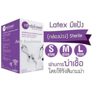 🔥ไม่สะอาด ไม่ดี บุบ คืนเงินให้ทุกกรณี🔥 Sterile ถุงมือยางปลอดเชื้อ มีแป้ง ศรีตรังโกลฟส์ (กล่องสีม่วง) [1 กล่อง/50คู่]