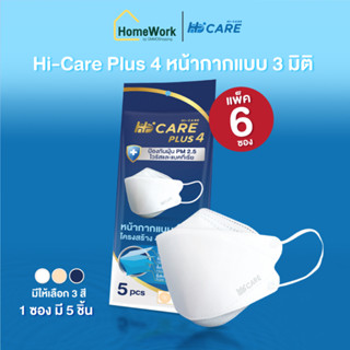 Hi-Care Plus4 หน้ากากอนามัย 3 มิติ ทรงเกาหลี 5 ชิ้น/ซอง (6 แพ็ค) #125884