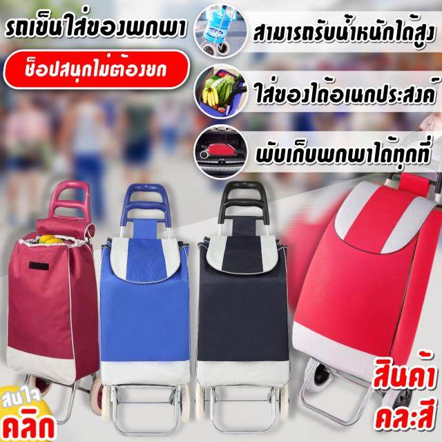 Shopping bags with wheels รถเข็นของ2ล้อ รถเข็นจ่ายตลาด รถเข็นช๊อปปิ้ง รถเข็นของ รถเข็นขนาดเล็ก T2370