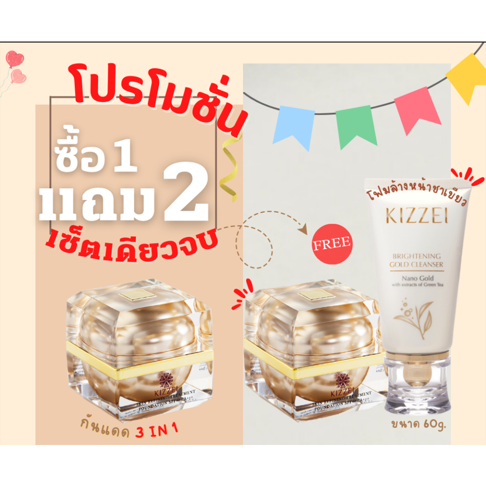[สุดคุ้ม! 1เเถม2] Kizzei คิซเซ่ กันแดด 2ชิ้น แถม โฟม 1ชิ้น กันแดด ปกปิด คุมเหงื่อ เหงื่อ คุมมัน ปรับ ผิวสว่าง สวย SPF40