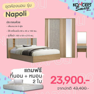 [ลด20%เก็บโค้ดหน้าร้าน][ส่งฟรีทั่วไทย 3-7 วัน ]Koncept ชุดห้องนอน รุ่น Napoli ขนาด 6 ฟุต เตียง/ตู้/โต๊ะเครื่องแป้ง