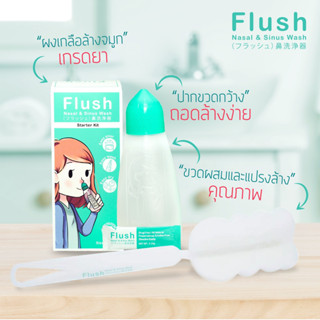 Flush อุปกรณ์ล้างจมูก น้ำเกลือ น้ำเกลือล้างจมูก แถมแปรงล้างขวด และเกลือ 14 ซอง / ผงเกลือ รีฟิล กล่อง 30 ซอง