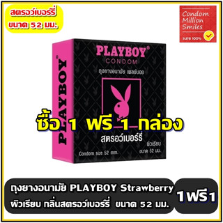 ++ซื้อ 1ฟรี1 กล่อง++ถุงยางอนามัยเพลย์บอย สตอรว์เบอร์รี่ ( Playboy Strawberry ) ขนาด 52 มม ผิวเรียบ ( 1 กล่องบรรจุ3ชิ้น )