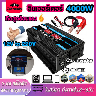 อินเวอร์เตอร์ 4000W  12v ตัวแปลงไฟฟ้า12v220v มอแปลงไฟ12vเป็น220v อินเวอเตอร์ ตัวแปลงไฟ Auto Car inverter 12v to 220v