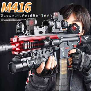 ของเล่นปืนฉีดน้ำของเล่นปืน ของเล่นปืนพก❁Hardy อัตโนมัติ shell ejection M416 soft bullet ปืนไฟฟ้า launcher ไนลอนปืนของเล