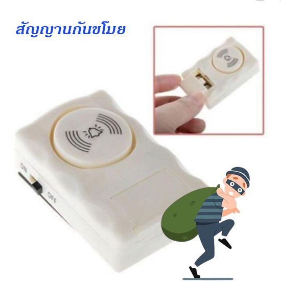 สัญญาณกันขโมย MC06-1 Magnetic, Anti-theft High Decibel Sensor Burglar Door & Window Door Window Alarm เสียงดังมาก