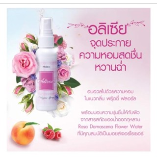 โคโลญจน์สเปรย์ มิสทินน้ำหอมสเปรย์ อลิเซีย กลิ่นใหม่ล่าสุด 60ml.