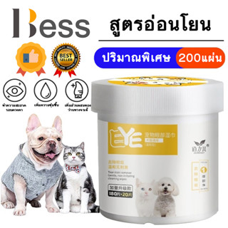 H19-ผ้าเช็ดทำความสะอาดดวงตาสำหรับสัตว์เลี้ยง ผ้าเช็ดคราบน้ำตาสัตว์ ทิชชู่เช็ดดวงตาสัตว์เลี้ยง 200ชิ้น