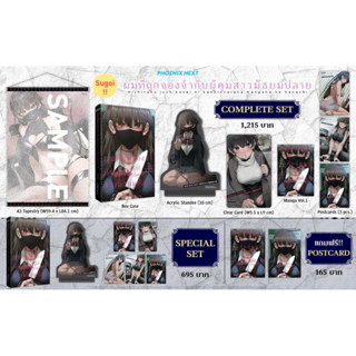 Complete set (MG) ผมที่ถูกจองจำกับผู้คุมสาวมัธยมปลาย เล่ม 1