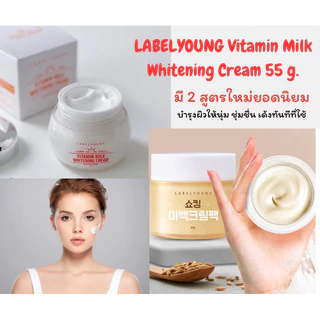 Labelyoung Shocking Vitamin Milk Whitening Cream 55g ครีมหน้าสด ช่วยมอบความชุ่มชื่น ลดเลือนจุดด่างดำ ฝ้า
