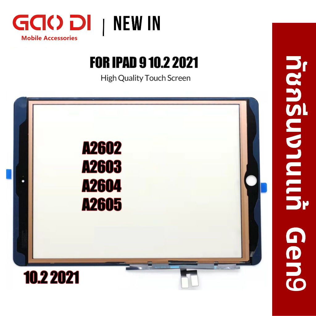 ทัชสกรีน Gen 9 10.2 แท้ touch screen gen9 2021