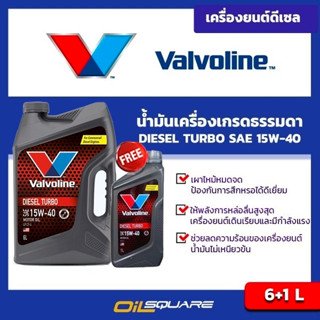 วาโวลีน ดีเซล เทอร์โบ Valvoline Diesel Turbo SAE15W-40 ขนาด6+1ลิตร l Oilsquare ออยสแควร์