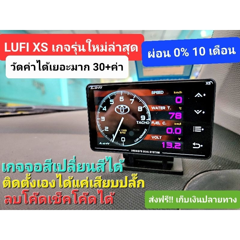 (มีหน้าร้าน ล็อตใหม่ของแท้100%)LUFI XS เกจ OBD2 ปี2026 เกจ3in1 OBD2 GPS และGyroscope