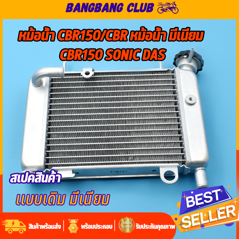 หม้อน้ำ CBR150/CBR หม้อน้ำ มีเนียม CBR150 SONIC DASH หม้อน้ำอย่างหนา สายหม้อน้ำ โซนิค แดช lsแปลงใส่beatได้