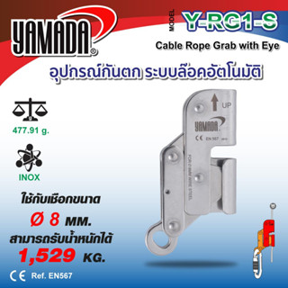 อุปกรณ์กันตก ระบบล็อคอัตโนมัติ รุ่น Y-RG1-S YAMADA