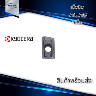 มีดกลึง A11,A16  Kyocera APMT1135,1604PDER-KZ เหล็ก