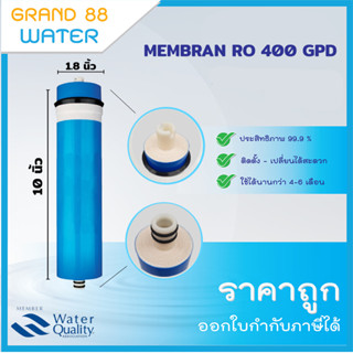 ไส้กรอง RO Membrane 400 GPD สำหรับเครื่องกรองน้ำ 5 ขั้นตอน ระบบ Reverse Osmosis NSF/ ANSI มาตรฐาน