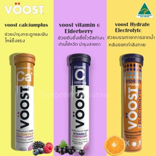 VOOST เม็ดฟู่จากเยอรมัน วิตามินรวม ของแท้ส่งตรงจากออสเตรเลีย🇦🇺