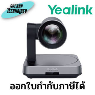 กล้องเว็บแคม yealink uvc84 | กล้อง 12x optical zoom usb 4k camera ประกันศูนย์ เช็คสินค้าก่อนสั่งซื้อ