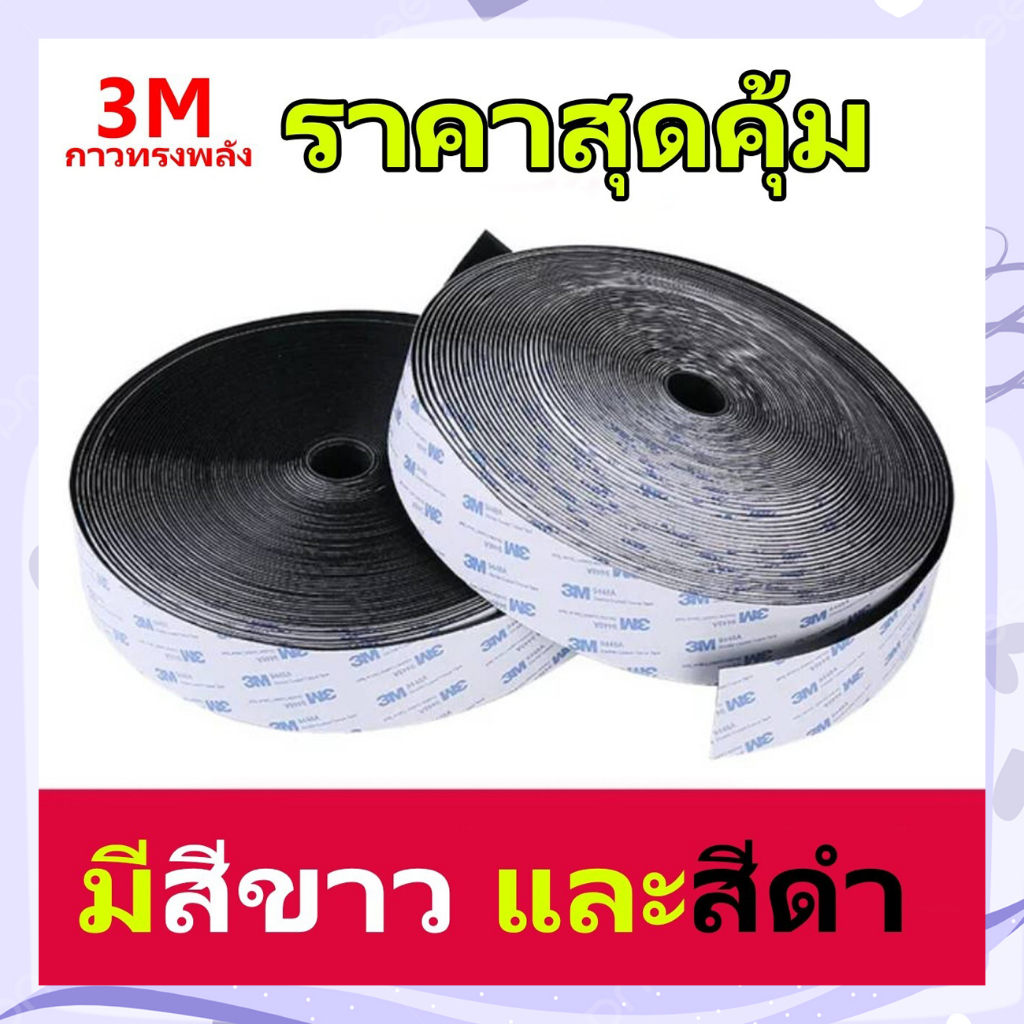 ตีนตุ๊กแก แบบมีแถบกาว 3M ในตัว เวลโก้เทป เมจิกเทป เทปตีนตุ๊กแก มีสีดำและสีขาว (หนาม+ขน) 10cm และ 20cm