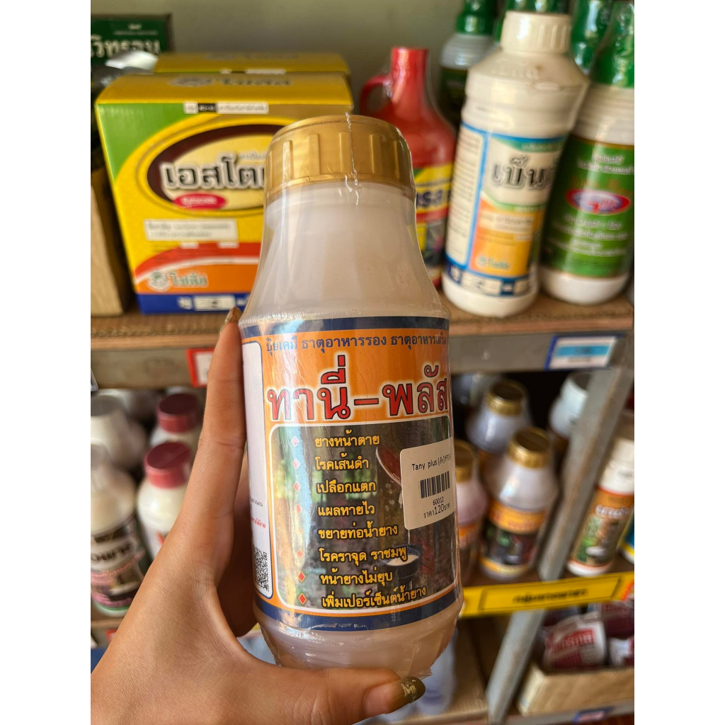 Tany  plus (เล็ก)500 cc