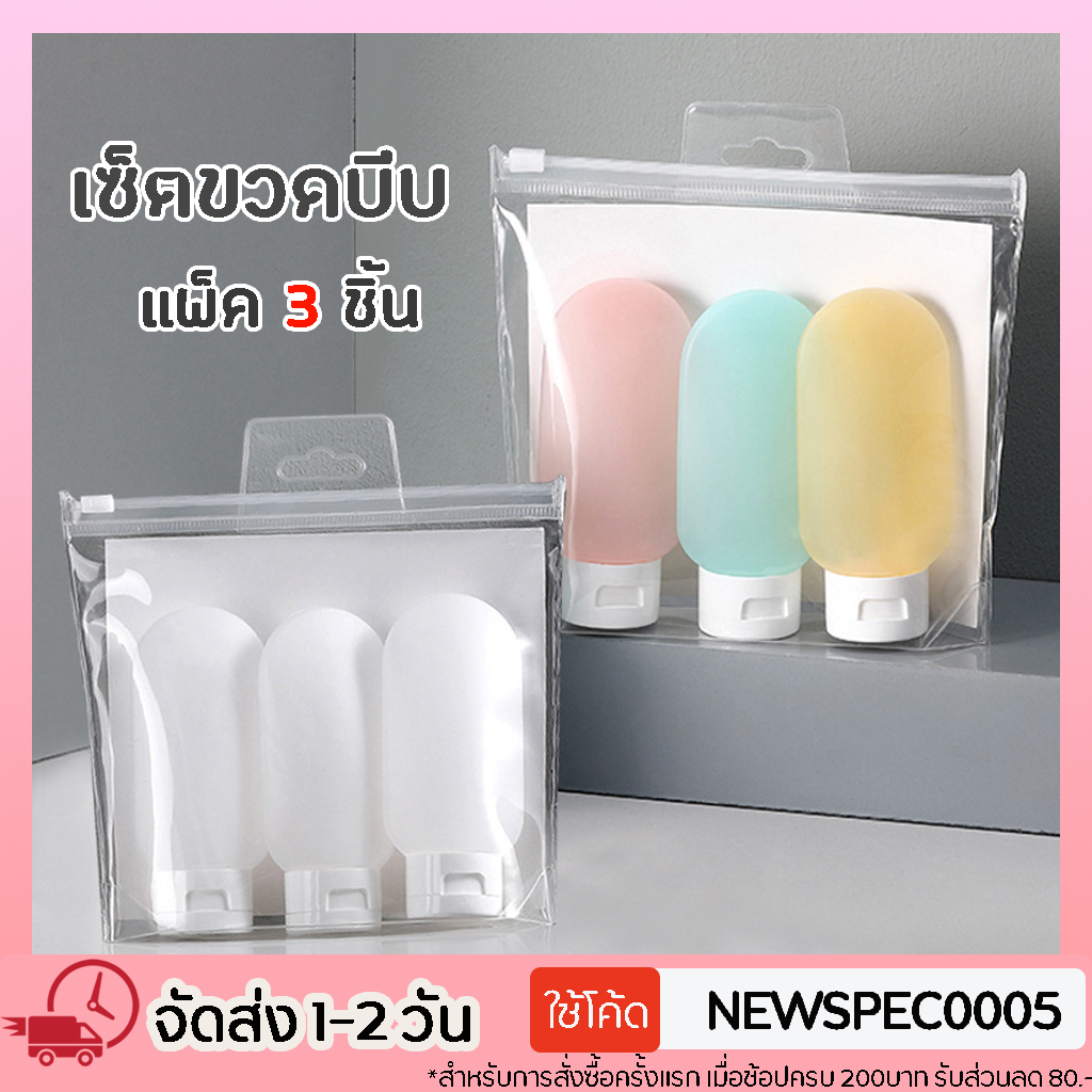 Specialthing หลอดบีบ ขวดบีบ หลอดเจล แบบหนา หลอดครีมเปล่า 60ml แพ็ค3ชิ้น ฝาปิดสนิทพร้อมส่ง