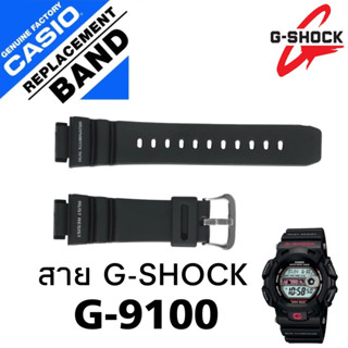 สาย G-9100 แท้ g9100 gulfman