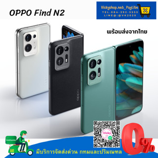 พร้อมส่งจากไทย OPPO Find N2 เครื่องนอก ประกันร้าน7วัน